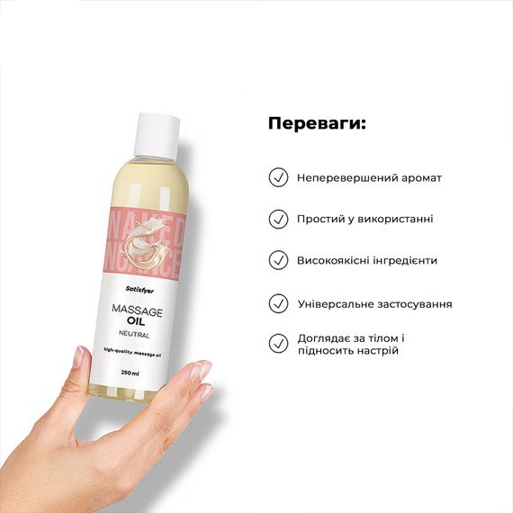 Розпродаж!!! Масажна олія Satisfyer Massage Oil Neutral 250 мл (термін 30.04.2027) | Зображення 4
