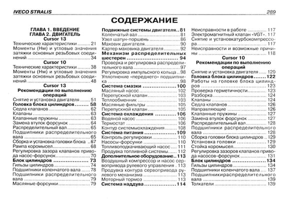 Iveco Stralis Cursor. Посібник з ремонту. Книга | Зображення 9
