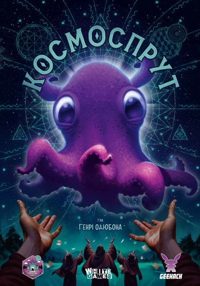 Настільна гра Космоспрут (Cosmoctopus)