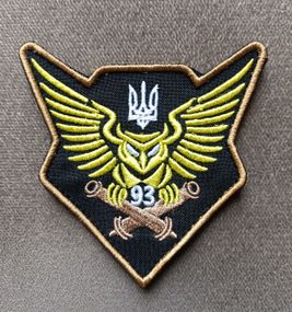 Шеврон 93 бригада (колір на вибір)