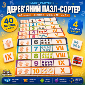 Дерев'яний пазл-сортер Ubumblebees Смарт Рахунок розвивальна гра для вивчення цифр