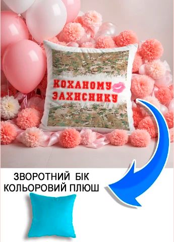 Подушка плюшева Мерч Крафт Дизайн з принтом захиснику 2 блакитний плюш квадратна 33х33 см