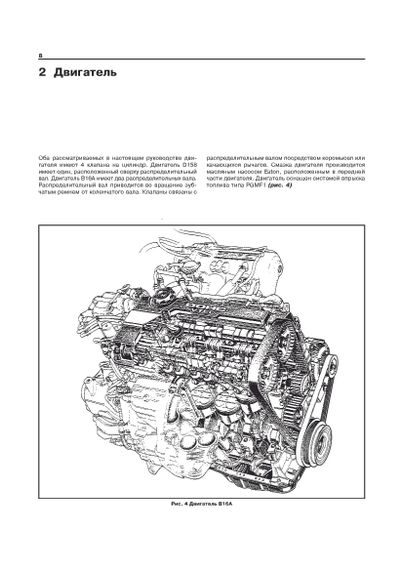 Honda Civic / Civic CRX / Civic Shuttle. Посібник з ремонту й експлуатації. Книга | Зображення 3