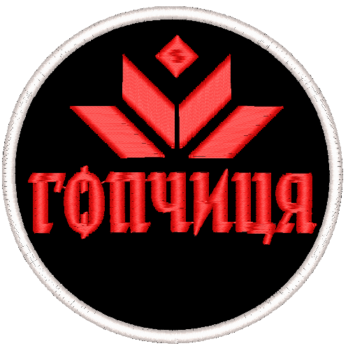 Шеврон Гопчиця / круглий