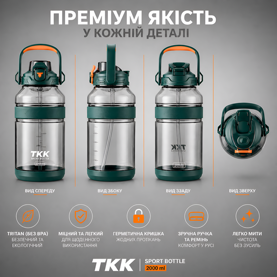 Спортивна пляшка TKK 2000 мл, Tritan (BPA-free), зелена. Ударопрочная бутылка с трубочкой и ремешком для фитнеса и тренировок | Зображення 2