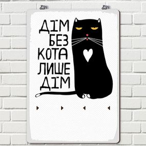 Ключница настенная Дім без кота лише дім 25х36 см (KEDB_20F007)