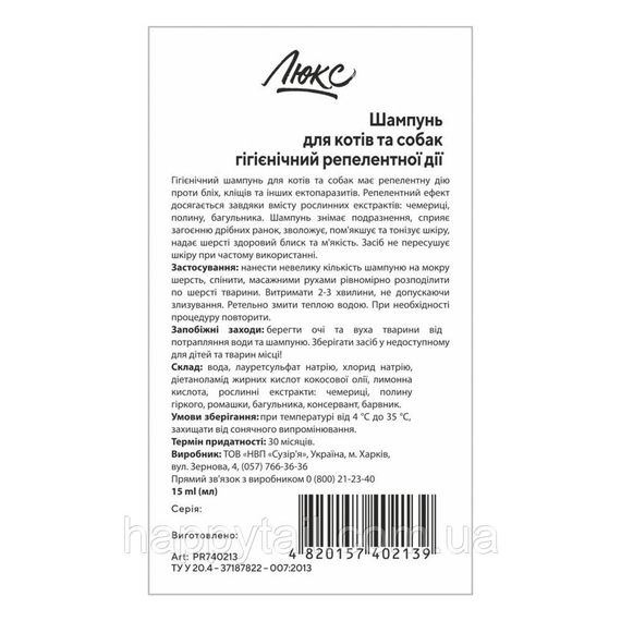 Шампунь Люкс для котов и собак гигиенический репеллентного действия 15 мл | Зображення 1