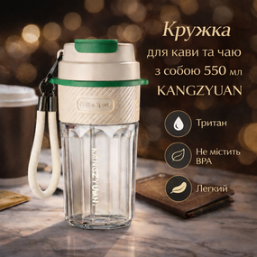 Кружка для кави та чаю з собою 550 мл KANGZYUAN, стакан для води з тритану з кришкою, біла
