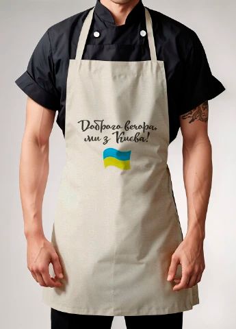 Універсальний фартух(доброго вечора ми з Київ )для кухні, роботи та творчості. 78х50 см