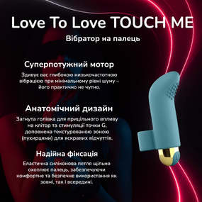 Вібратор на палець Love To Love TOUCH ME PETROLE потужний мотор 10 режимів водонепроникний перезаряджається