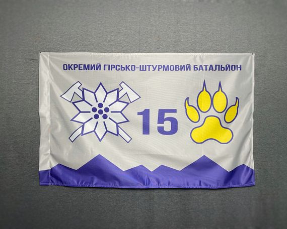 Флаг 15 ОГШБр отдельный горно-штурмовой батальон горной пехоты Украины  600х900 мм