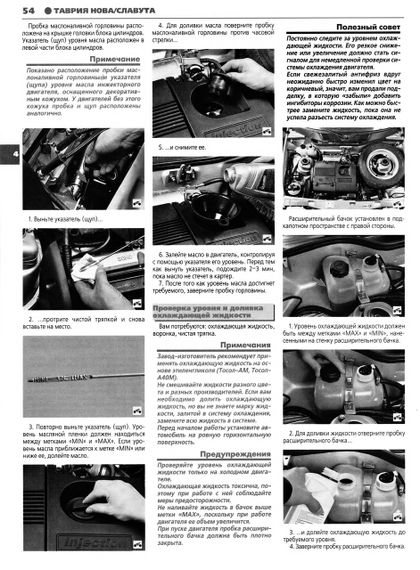 ЗАЗ Таврія / Славута (ЗАЗ 1102 / 1103). Посібник з ремонту й експлуатації. Книга | Зображення 7
