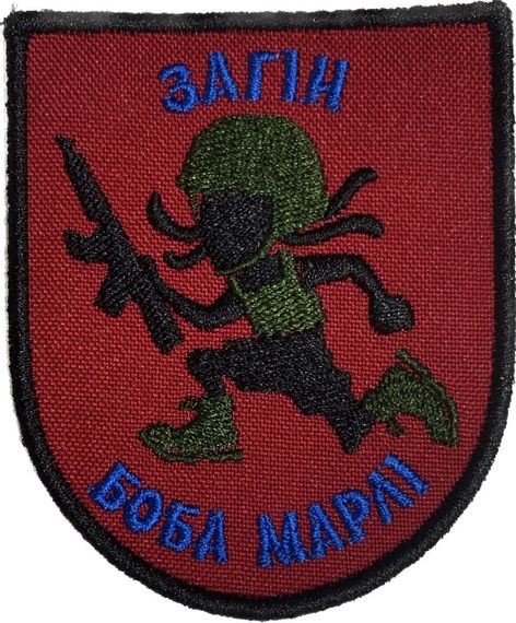 Шевроны "Загін Боба Марлі" с вышивкой