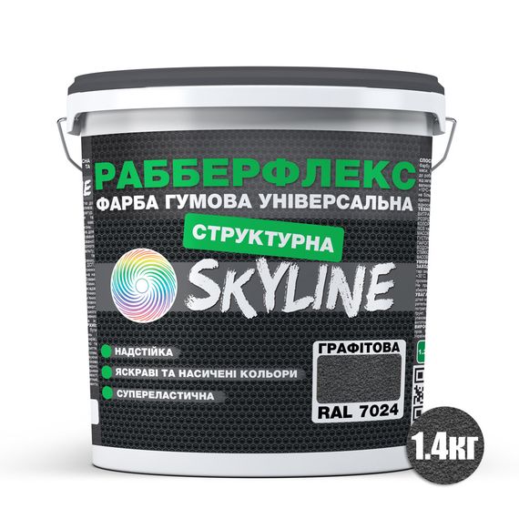Фарба гумова структурна «РабберФлекс» SkyLine Графітова RAL 7024 1,4 кг | Зображення 1
