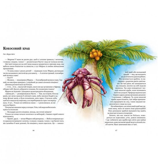 Книга "Експедиція за дивовижними тваринами" 152961 | Зображення 4