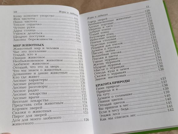 Книга 600 творческих игр для больших и маленьких лопатина скребцова 2004 RUS | Зображення 6