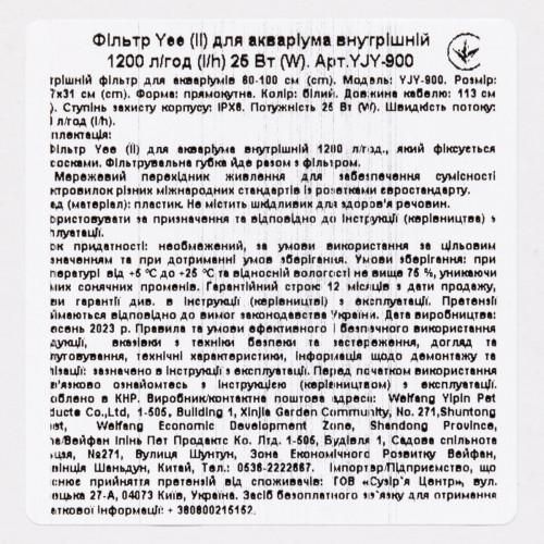 Фільтр для акваріума Yee внутрішній, 1200 л/год, 25 Вт | Зображення 4