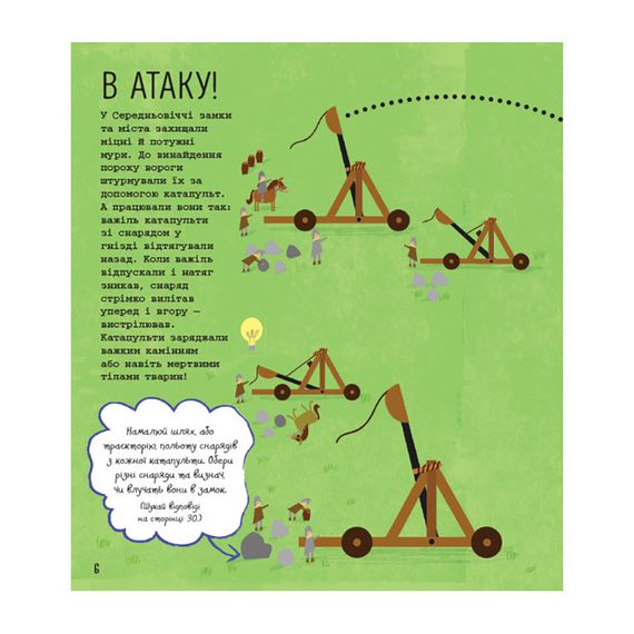 STEM-старт для детей "Технологии: книга-активити" 1234002 на украинском языке | Зображення 2
