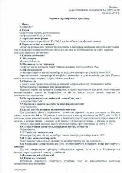 Варотом (флувалінат) Евротом. Сербія. ( 10 смужок-1уп. ) | Зображення 4
