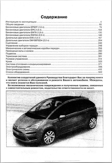 Citroen С 4 Picasso/ Grand C4 Picasso. Посібник з ремонту й експлуатації. Книга | Зображення 1