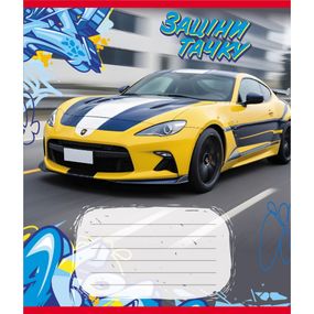 Тетрадь ученическая "Зацени тачку" 012-500387K-5 в клетку, 12 листов (959050)