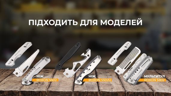 Набір змінних клинків Roxon (BA14; BA15; BA17) 3in1 | Зображення 9