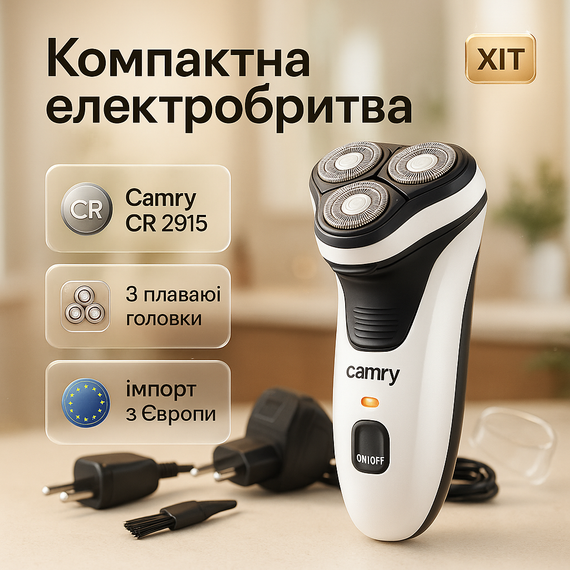 Электрическая бритва со встроенным аккумулятором Camry CR 2915, Бритва для сухого бритья IJ-29
