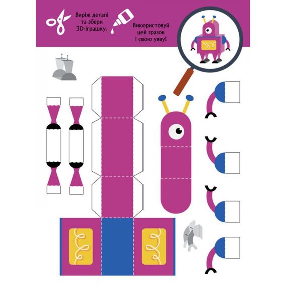 Книга для аппликаций "Робобум" 1506003, 12 страниц | Зображення 1