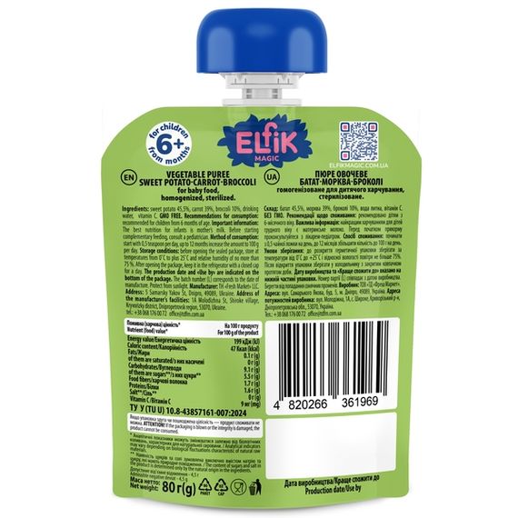 Пюре овочеве Elfik Magic Батат-Морква-Броколі 80 г  х 10 шт | Зображення 2