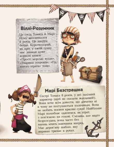 Дитяча книга. Банда піратів: На абордаж! 797004  укр. мовою | Зображення 1