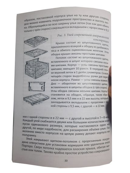 Книга «Техніка американського бджільництва» Абрикосів Х. Н. | Зображення 2