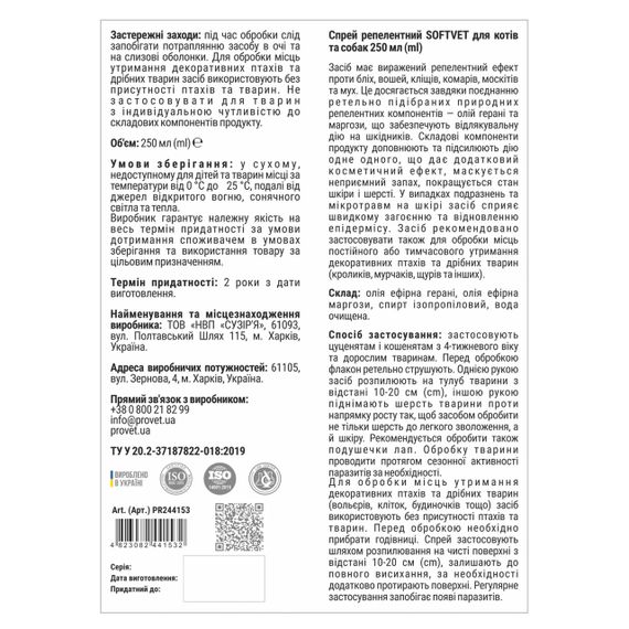 Спрей від бліх та кліщів для собак та котів Provet Softvet, 250 мл | Зображення 1