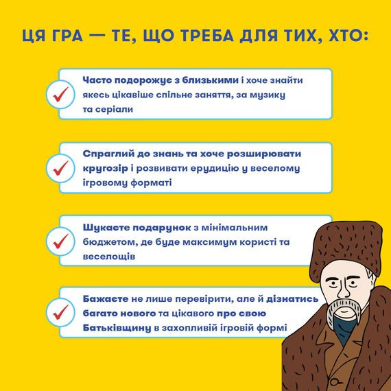 Настільна гра Шевченко Питає. Гра про Україну (міні версія) | Зображення 4