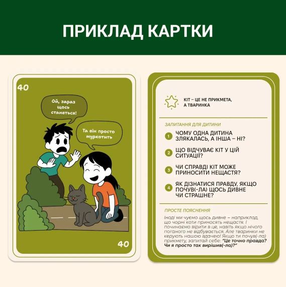 Настільна гра 72 упередження, які заважають мислити. Гра для дітей, яка допомагає виявляти маніпуляції | Зображення 7