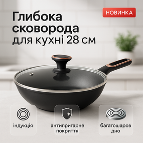 Сковорода антипригарная индукционная Magio MG-1168 28 см, Сковорода удобная для приготовления RS-70