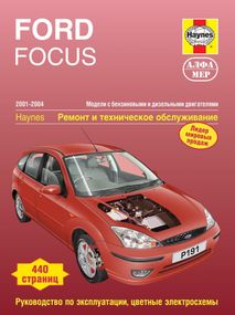 Ford Focus. Посібник з ремонту й експлуатації. Книга.