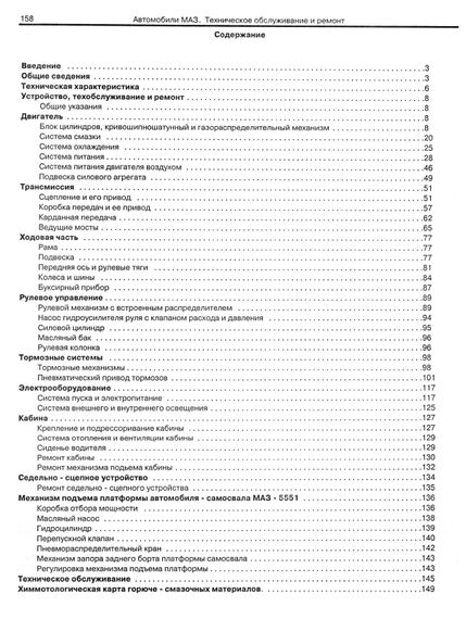 МАЗ-53362, -53366, -53371, -5337, -64229, -5551. Посібник з ремонту. Книга | Зображення 6
