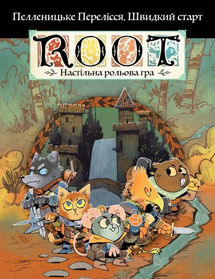 Настільна рольва гра Root RPG: Пелленицьке Перелісся. Швидкий старт Коріння НРГ