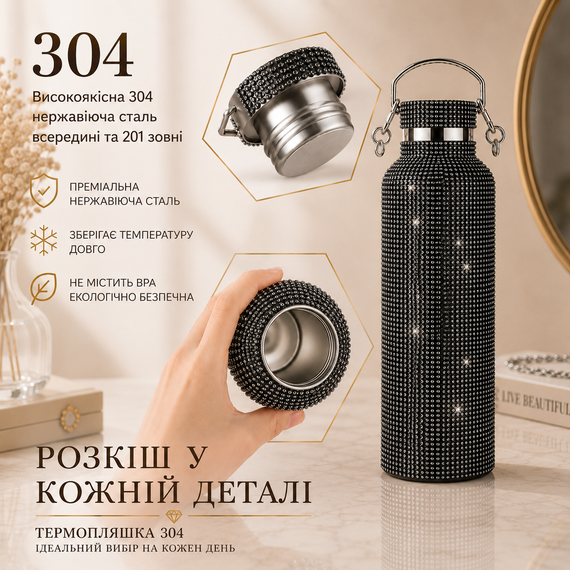 Термобутылка 500 мл со стразами и цепочкой, нержавеющая сталь, Черная в подарочной коробке | Зображення 2