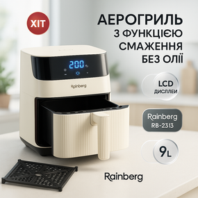 Фритюрниця для приготування без олії Rainberg RB-2313 4200Вт 9л, Аерогриль для зручного приготування RI-36