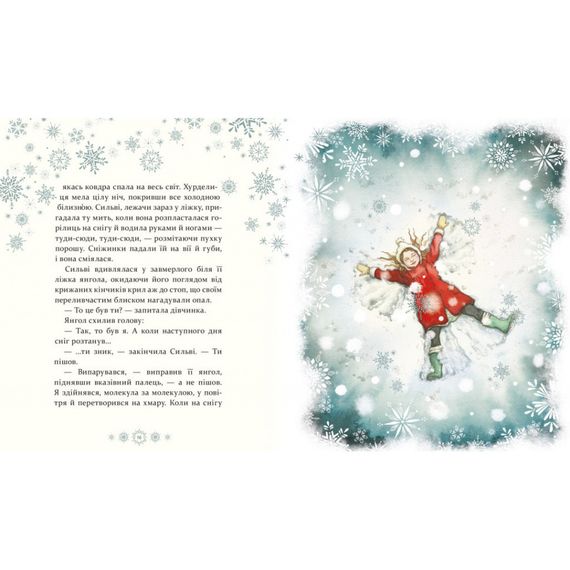 Дитяча книжка "Таємниця снігового янгола" 253707 | Зображення 1
