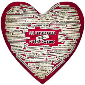 Подушка серце 55 причин чому я кохаю тебе 37x37 см (4PS_15L058)