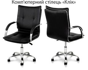 Офисное кресло Клик с подлокотниками, хромированный каркас с колесиками, обивка черная экокожа