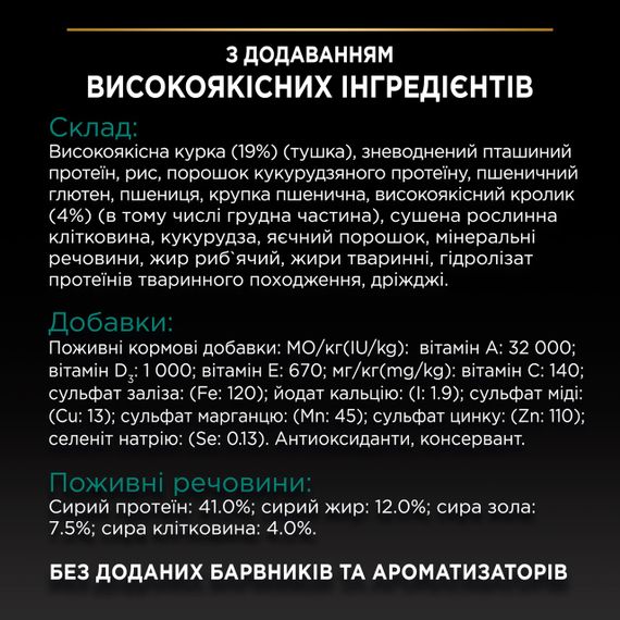 Сухой корм для стерилизованных котов для профилактики заболеваний почек с кроликом Purina ProPlan Sterilised Renal Plus Rabbit 1.5 кг | Зображення 5