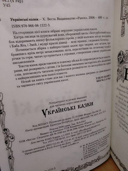 Кращі казки світу. Українські казки. 2008 рік | Зображення 1