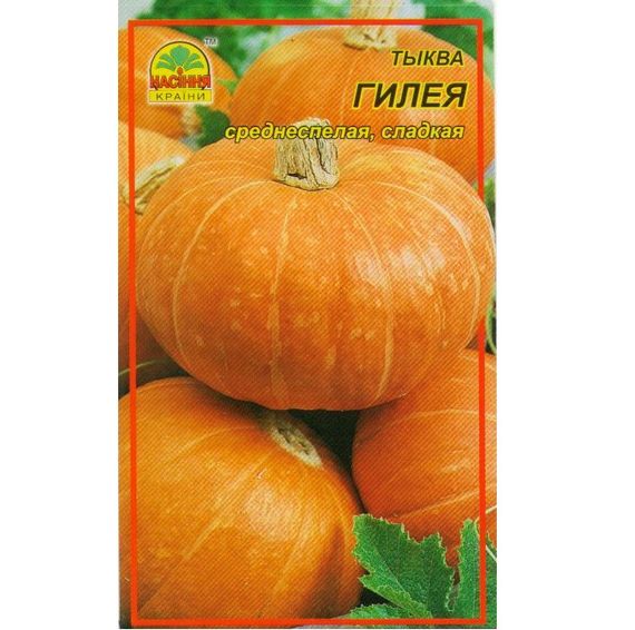 Насіння гарбуза Гілея 2 г (Насіння країни)