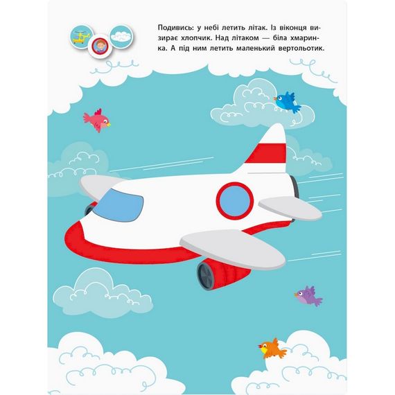 Заняття з наліпками "Для уважних вушок" Книга №2 15202 українська мова | Зображення 1