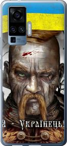 Чехол на Vivo X50 Pro Козак-Украинец "1150u-1956-17620"