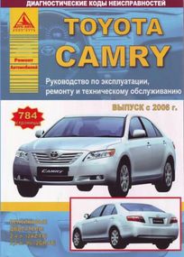Toyota Camry. Посібник з ремонту й експлуатації. Книга