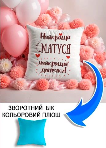 Подушка плюшева Мерч Крафт Дизайн з принтом мама найкраща 4 блакитний плюш квадратна 33х33 см